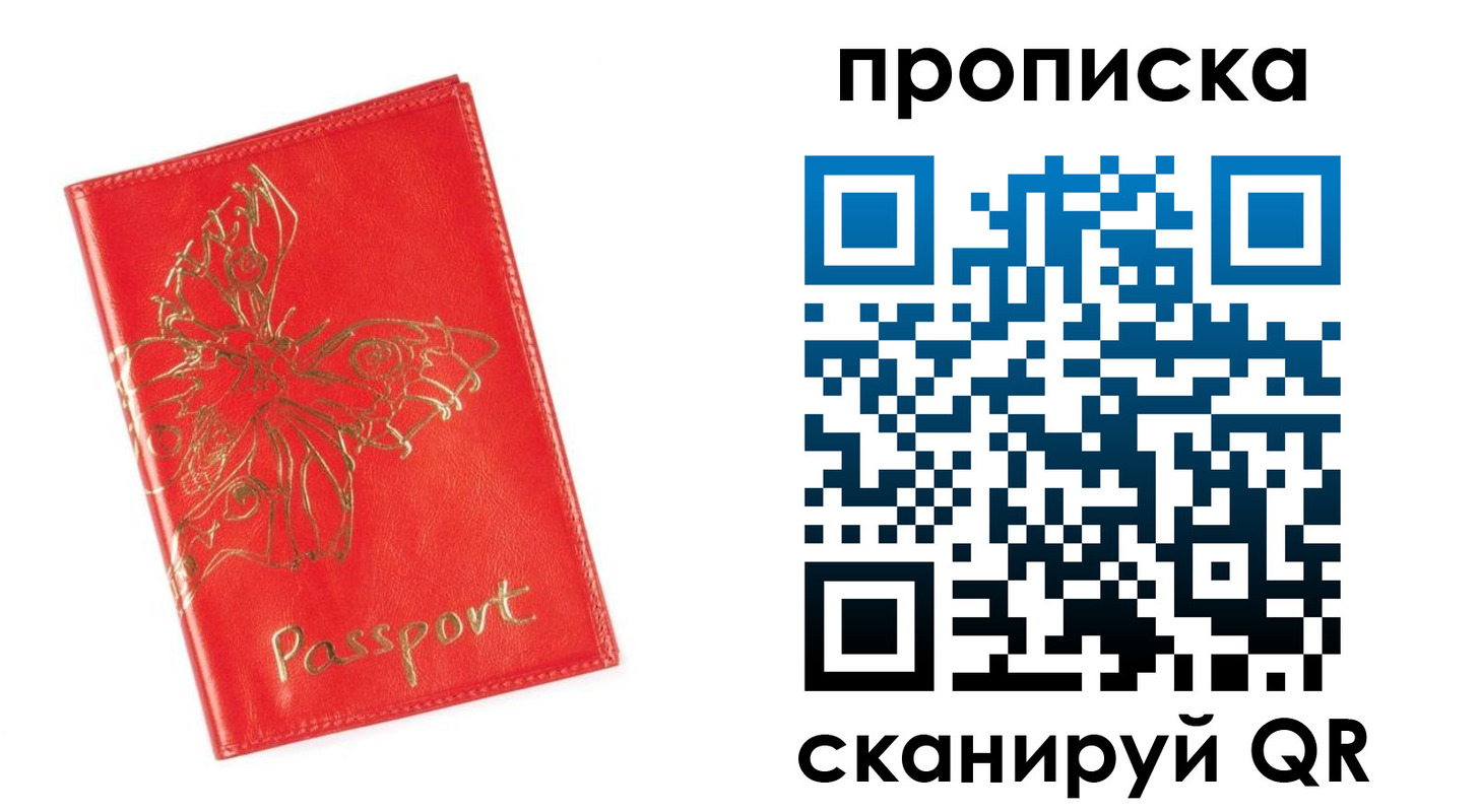 прописка для работы в Воскресенске
