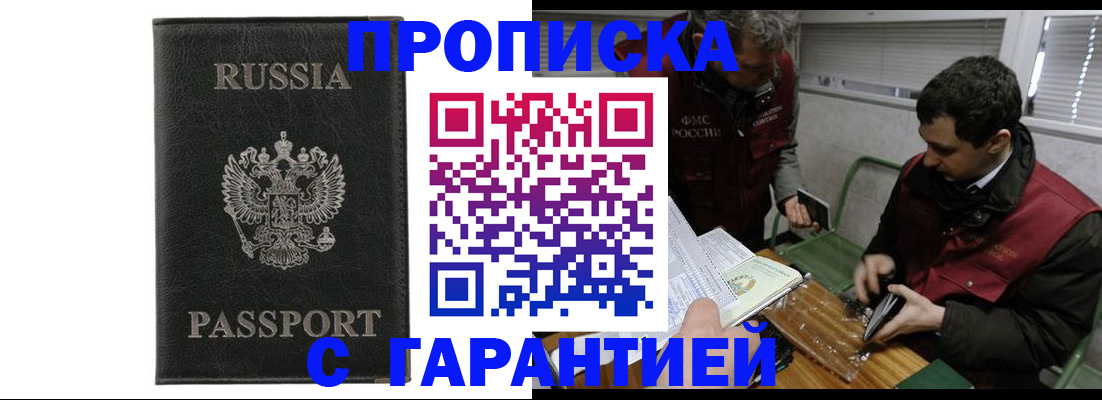 временная регистрация для школы в Воскресенске