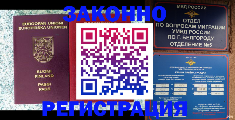 временная регистрация в квартире в Воскресенске