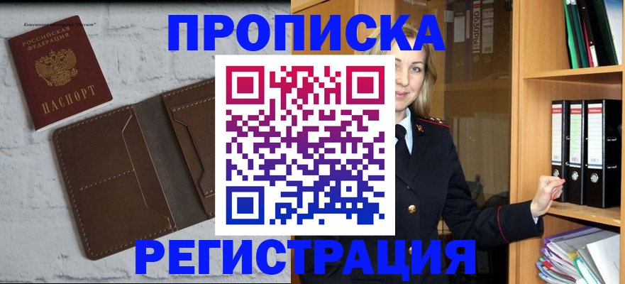 временная регистрация адрес в Воскресенске