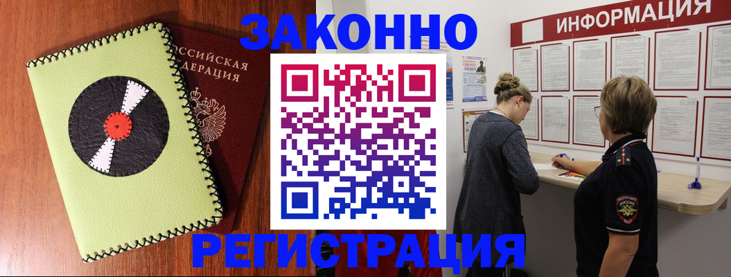 временная регистрация для всех в Воскресенске